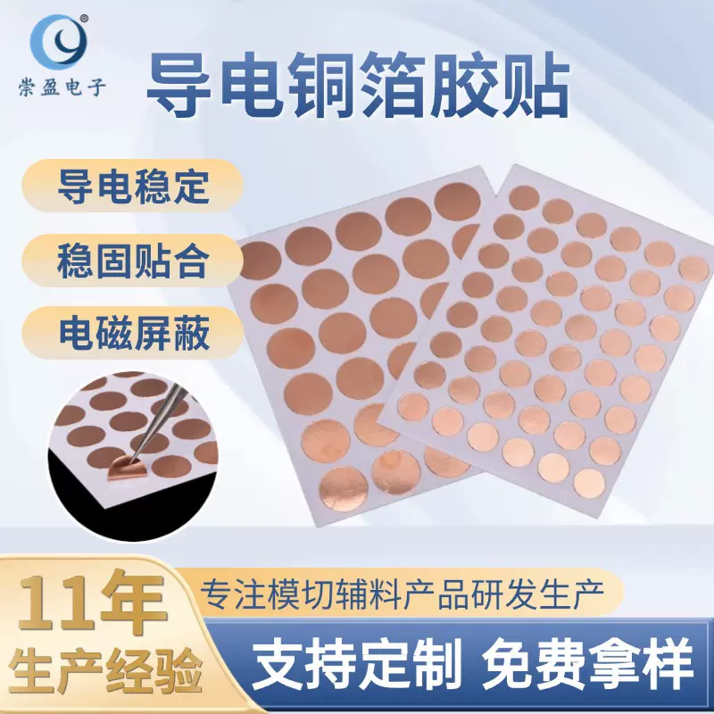 圆形自粘耳机触摸导电铜箔胶贴 单导屏蔽散热金属铜箔贴片定制