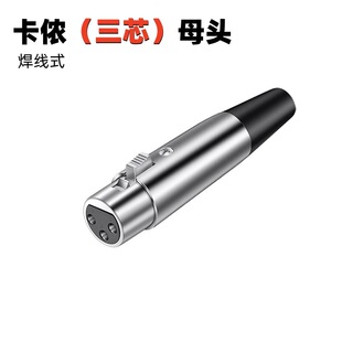 ���z��оĸ�^����ʽ���ԒͲƽ��XLR���l���^3оCannon�Ӿ�ĸ��