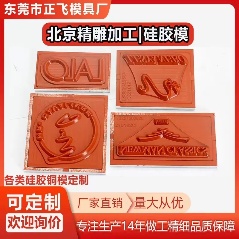 厂家制作烫金硅胶版烫印字模耐高温不脱胶硅胶模来图雕刻烫金版