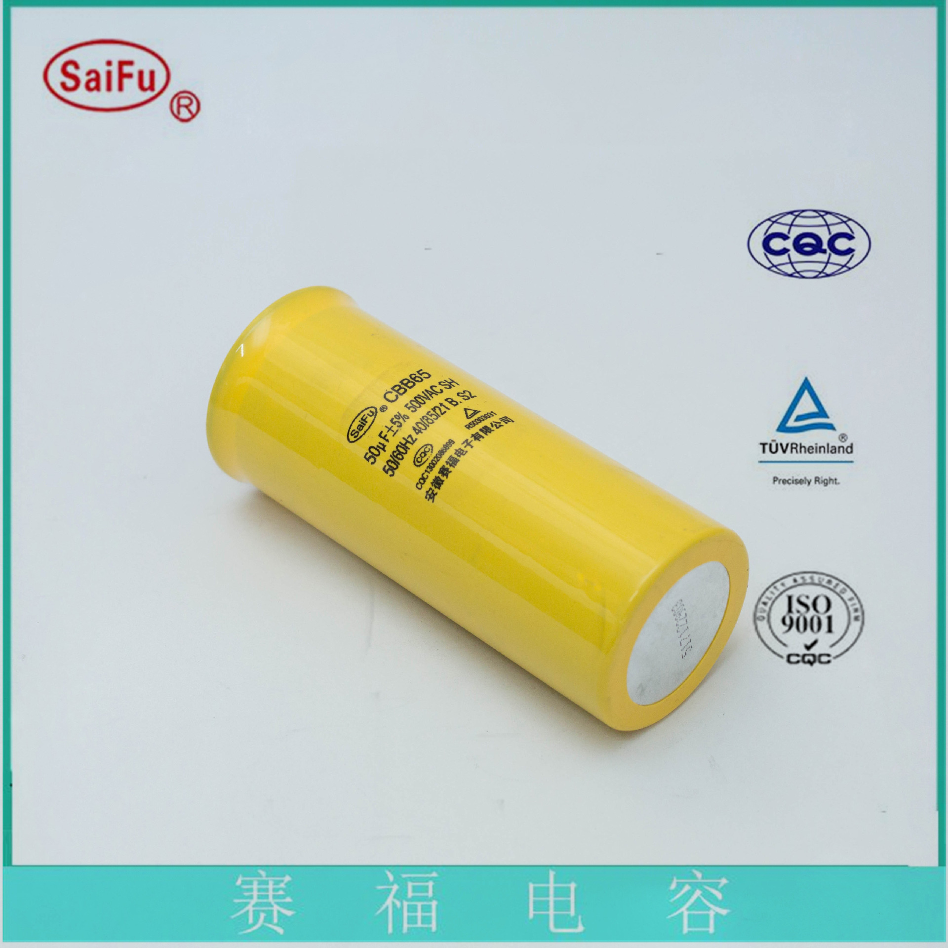 赛福  CBB65薄膜电容器  50μF