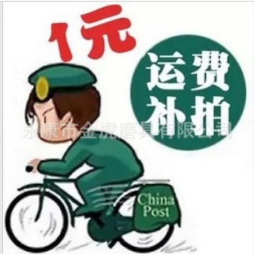 补邮补差价链接