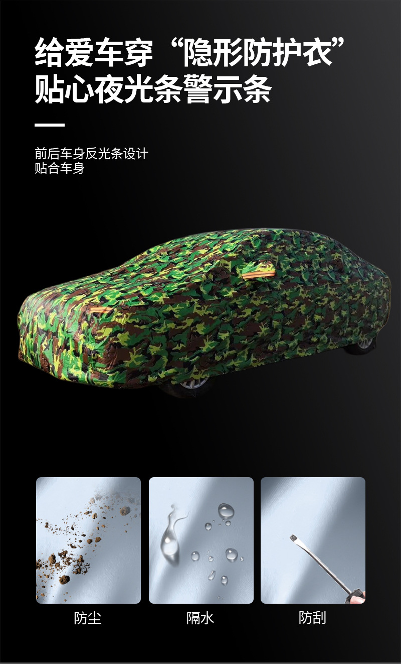 Large camouflage car cover, fully enclosed with an Oxford cloth lining, dustproof, sunproof, and featuring thickened reflective strips