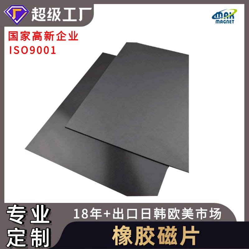 PVC彩色磁片 PP合成纸磁片 PET磁性白板 大创A4磁片 强力背胶软磁