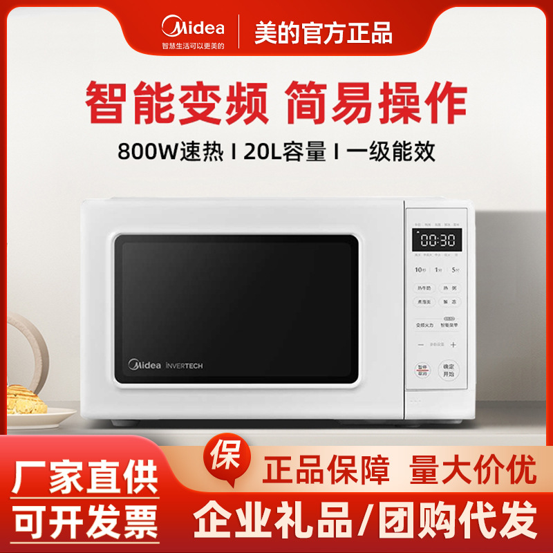[One Piece Wholesale] Midea Microwave Oven Household Frequency Conversion Small Multifunctional Mini Intelligent One Automatic PM2002