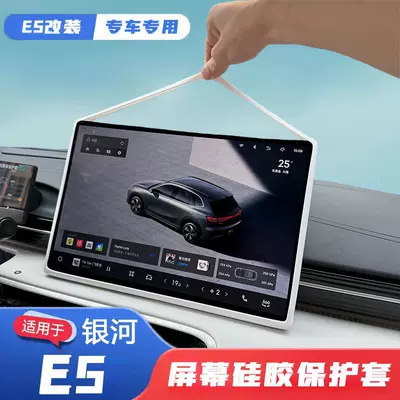Geely Galaxy E5 ekran qoruyucu qapaq, silikon mərkəzi idarəetmə ekranı, cızılmaya davamlı