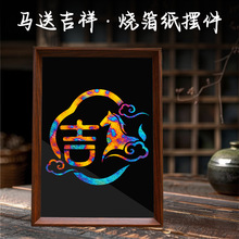 非遗手工烧箔画diy材料包拓印绘画文创活动暖场元旦节新年金箔画