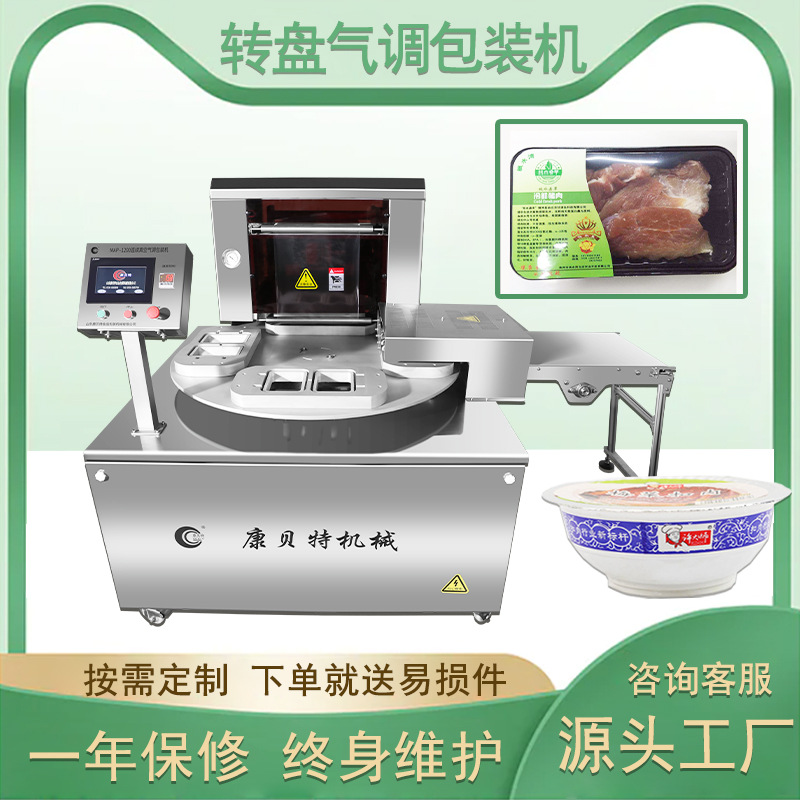 真空包装机 气调锁鲜抽真空充气包装机 转盘式牛腿肉充气封口机