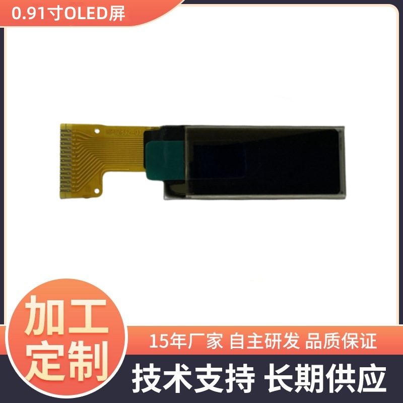 0.91寸OLED液晶显示屏12832点阵屏单色蓝光显示屏lcd液晶屏厂家