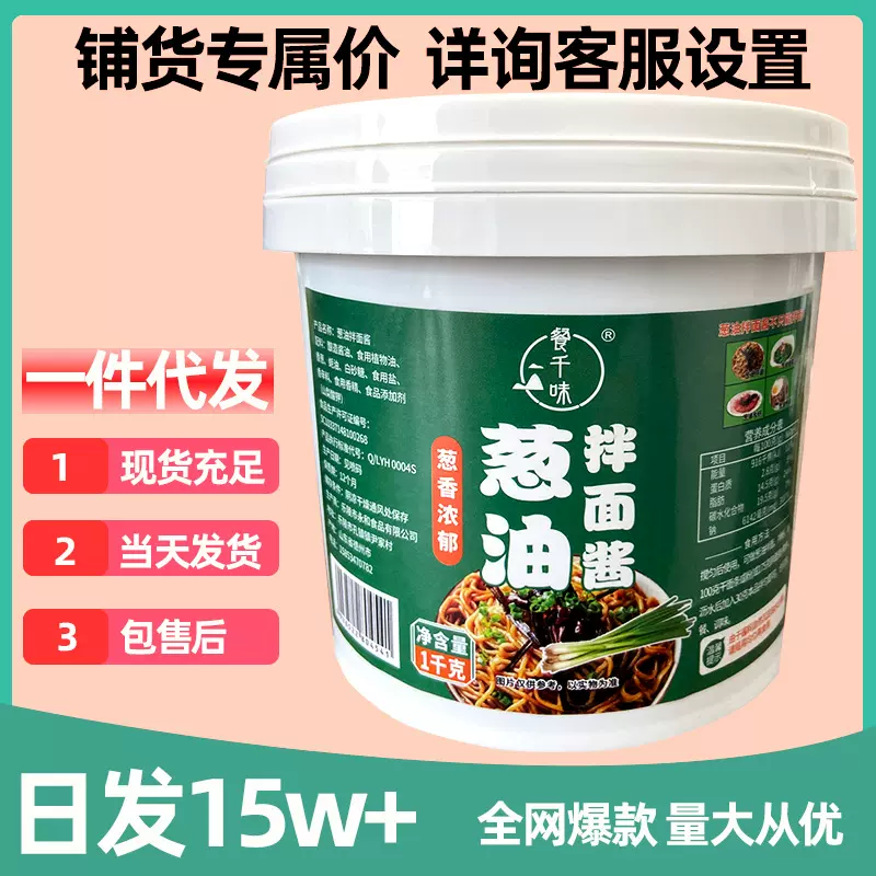 上海葱油拌面酱家用拌饭拌菜汁酱料干拌面酱批发调料风味家庭装