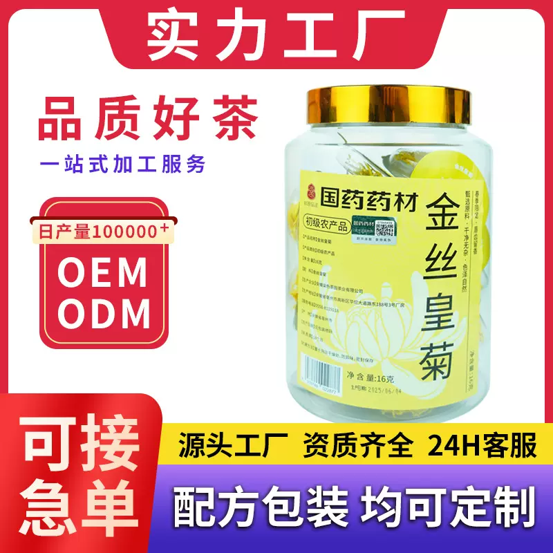 国药药材金丝皇菊一朵一杯大朵菊花茶茶厂家批发花茶送礼