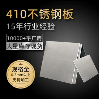 410BA面不锈钢板 带磁性不锈铁 410S铁素体不锈钢板激光切割加工