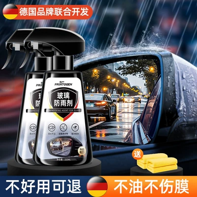Suitable for Car Rearview Mirror Rainproof Spray Anti-Fog Agent Rainy Day Waterproof Window Glass Oil Film Removal Spray (Automotive glass defogging agent) - 2-bottles-store-manager-recommendation-save-18-yuan-on-professional-rainproofing