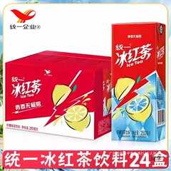 统一冰红茶250ml*24盒装整箱柠檬味红茶饮料饮品果汁甘甜冰爽群木