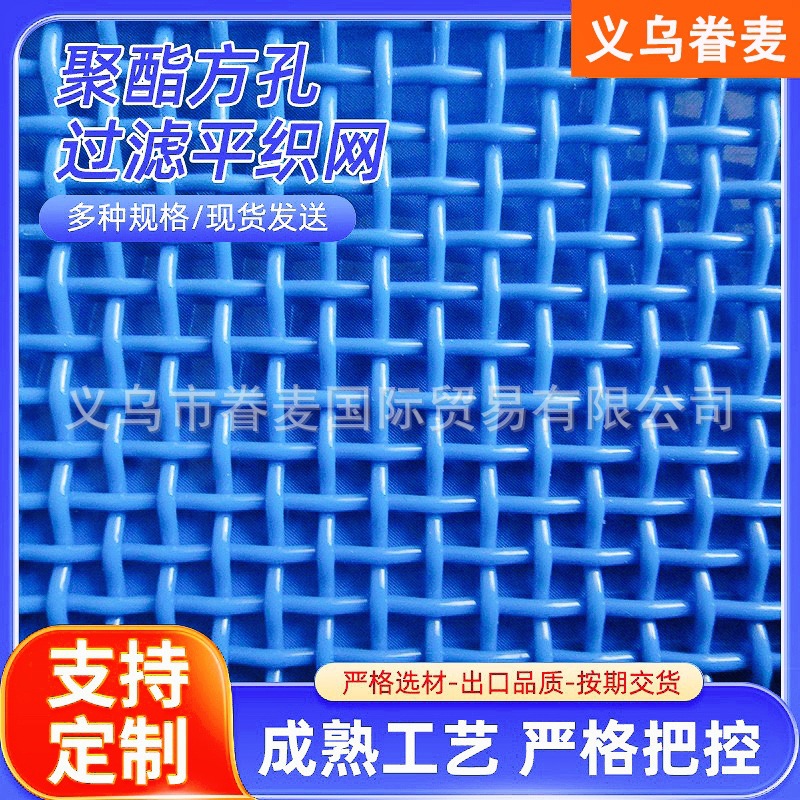 方孔网食品烘干豆皮机网带药材过滤耐高温传送带尼龙筛网聚酯网带