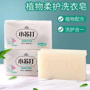 Baking Soda Transparent Soap for Washing White Clothes, Special Soap for Whitening, Super White Household Laundry Soap, Hand Care