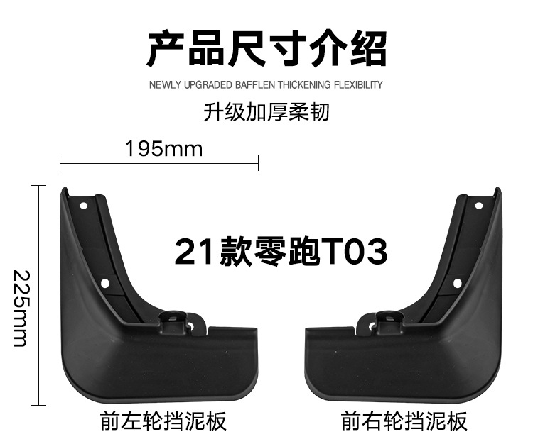 Suitable for zero-run Leap Motor T03 2021-2024 foreign trade cross-border automobile tire soft fender leather