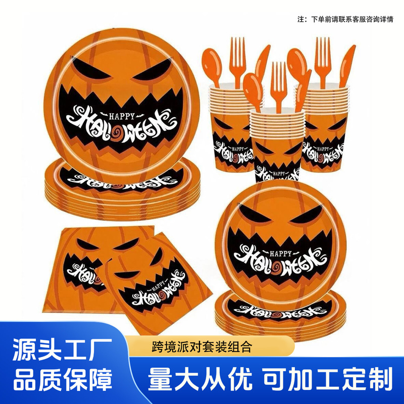Cross-border Halloween Pumpkin Ghost Disposable Party Tableware Set Cross-border Holiday Party Supplies from Source Factory Cross-border Halloween Pumpkin Ghost Disposable Party Tableware Set Cross-border Holiday Party Supplies from Source Factory