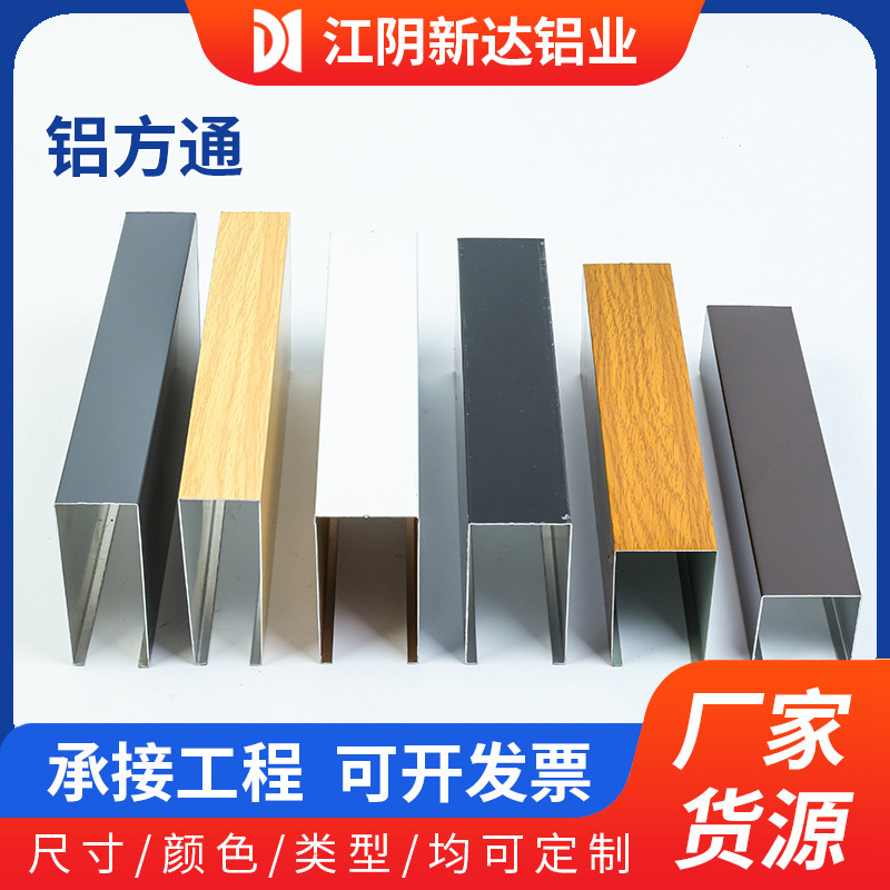 江苏无锡厂家铝方通u型天花吊顶材料氟碳滚涂覆膜吊顶铝方通
