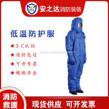 耐低温防护服LNG加气站液氮氧液化天然气防寒防冻服冷库 背囊款