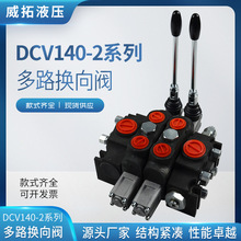DCV140-2系列多路换向阀矿山高压钻机随车吊大流量液压油路分配器