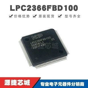 LPC2366FBD100 �NƬQFP-100 ΢������ MCU��Ƭ�CоƬ ԭ�b��Ʒ