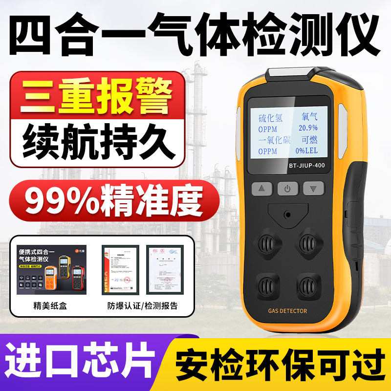 四合一便携式气体检测仪源头厂家制定硫化氢氨氧气浓度探测报警器