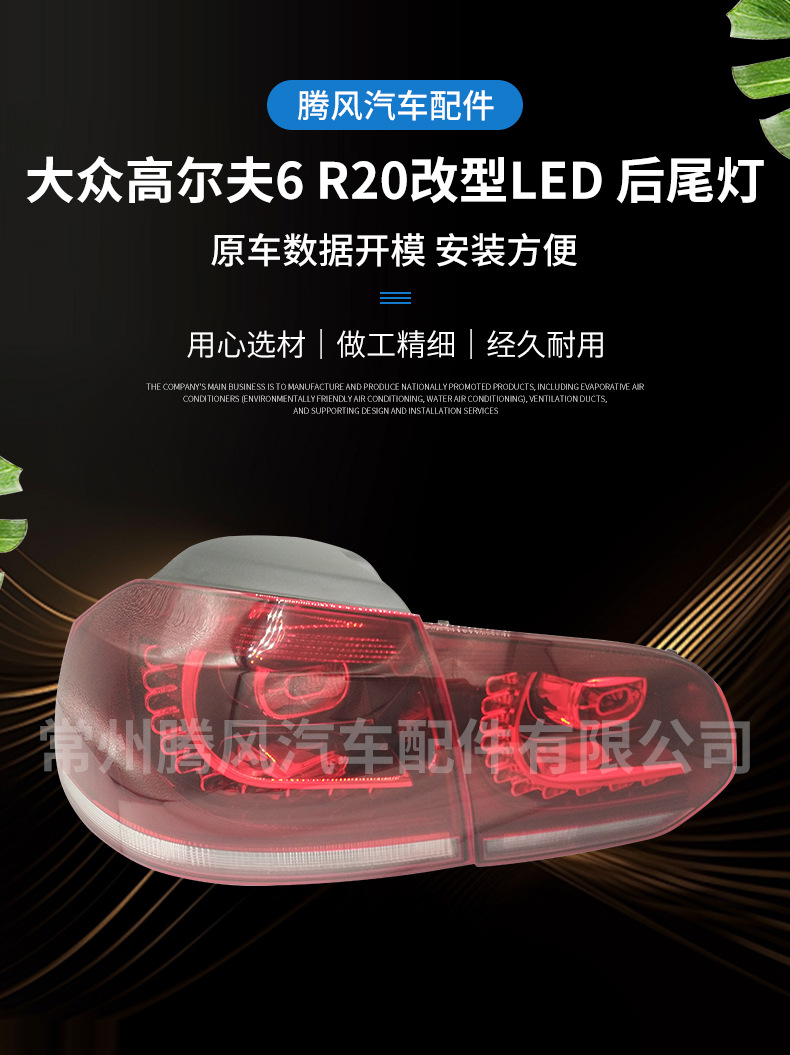 Factory direct supply is suitable for Volkswagen Golf 6 halogen lamp shell R20 modified LED rear tail light with large quantity and excellent price.