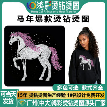 厂家供应烫钻烫图卫衣大图生肖马Horse烫图定制服装DIY水钻热转印