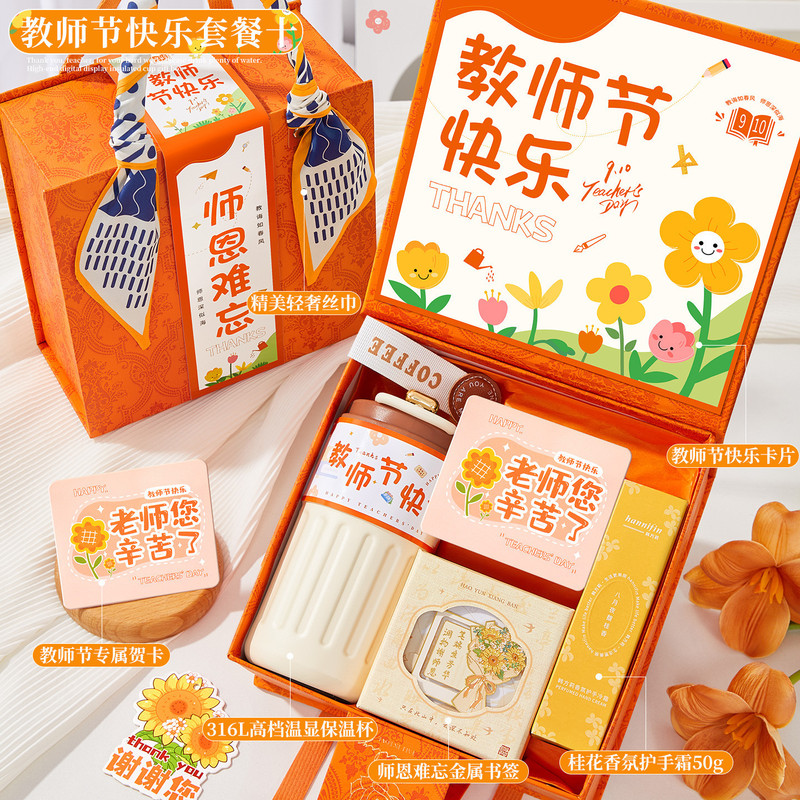 教师节礼物女老师高档2025新款实用小众高级感伴手礼盒幼儿园小学|undefined