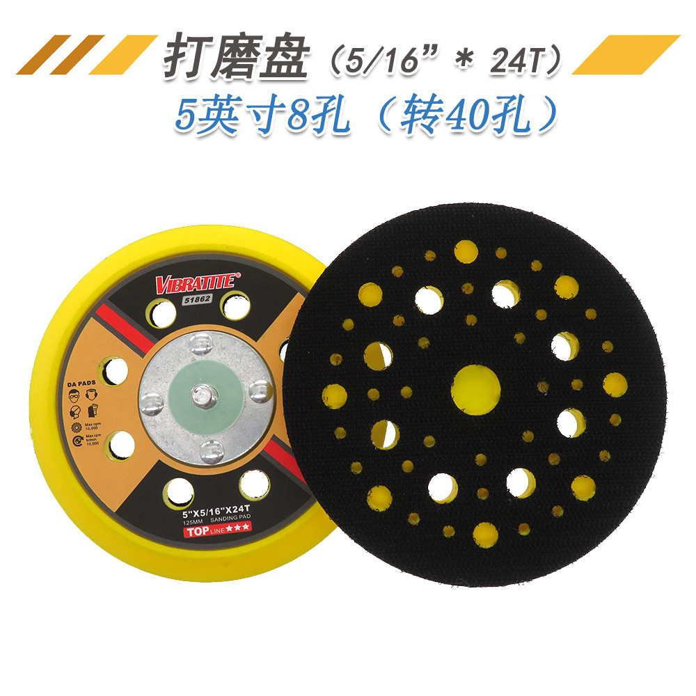 5寸8孔40孔4钉5/16-24T粘扣托盘抛光盘植绒砂纸自粘盘气动打磨盘