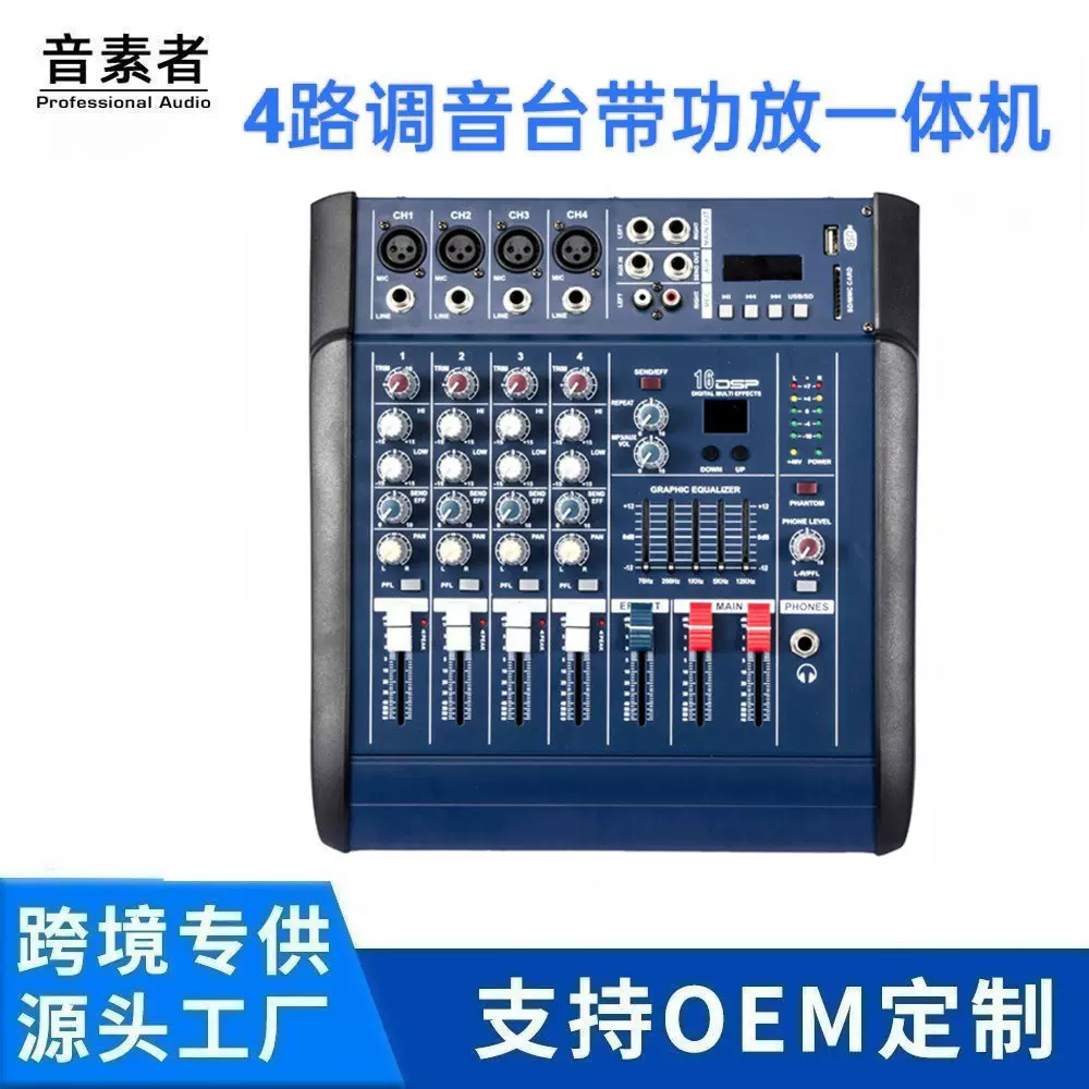 PMX-402D 4 6 8路调音台带功放专业舞台演出户外大功率蓝牙一体机