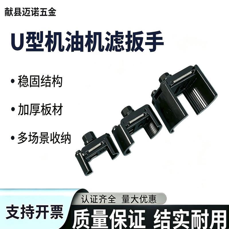 Oil filter wrench, a specialized tool for removing and installing oil filters, U-shaped, with two jaws, reversible, German style Oil filter wrench, a specialized tool for removing and installing oil filters, U-shaped, with two jaws, reversible, German style
