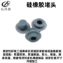 定制防撞防水防滑橡胶帽