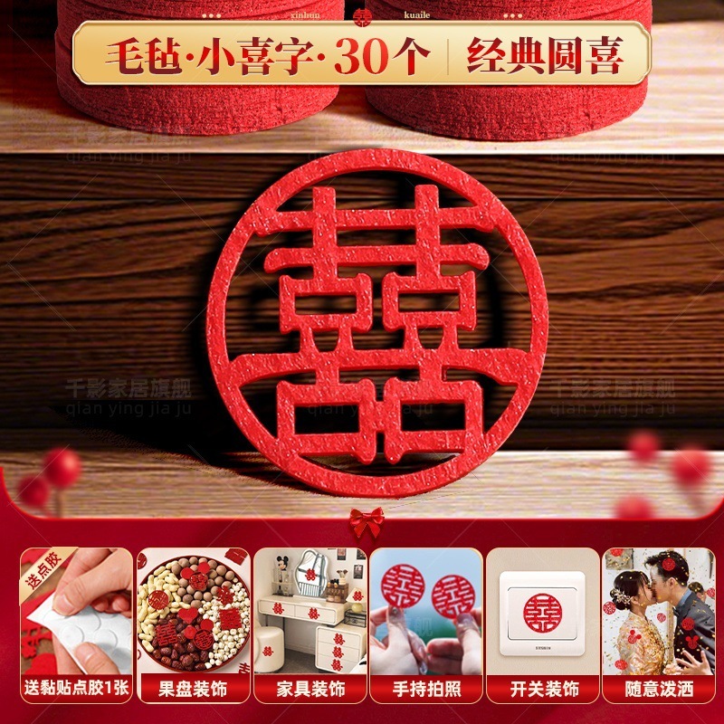 小喜字手抛喜喜字贴囍字结婚婚房布置装饰用品大全摆件拍照绢花|undefined