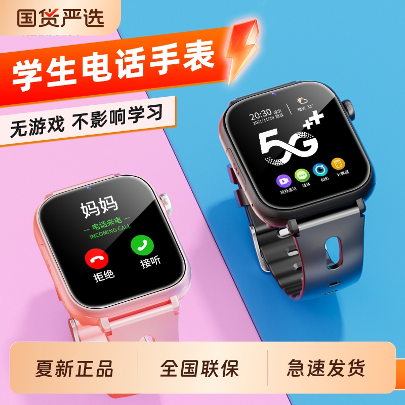 Children's Smartwatch