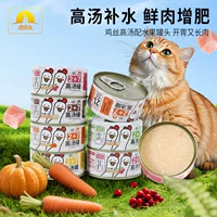 Консервы для кошек Pipitao, питательный влажный корм для откорма кошек, суп с измельченным мясом, закуски, консервы для домашних животных, суповые банки в больших количествах на складе