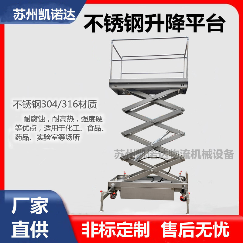 不锈钢升降台 304不锈钢升降机 316不锈钢升降机  不锈钢升降平台
