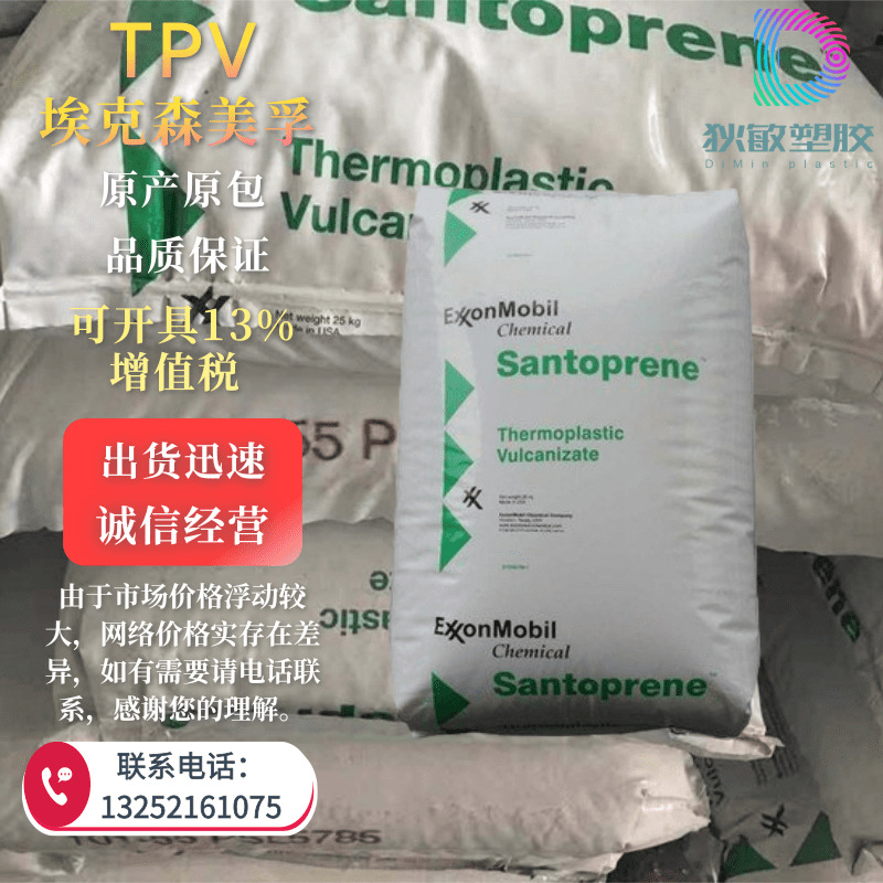 TPV美国埃克森8271-75耐疲劳食品级耐化学软质把手和电器应用塑料