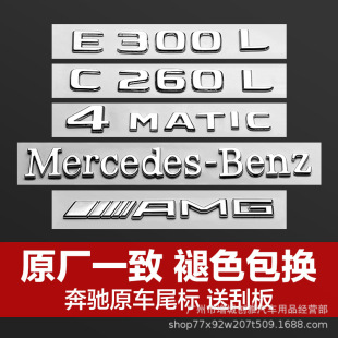 �¿�Y���b܇β��E300L/C260L/GLC300L/ԭ܇һ��܇�N���Y��ĸ��