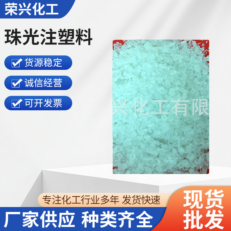 热卖珠光注塑料 注塑料塑料滚塑料塑料管材料高密度聚乙烯注塑PP