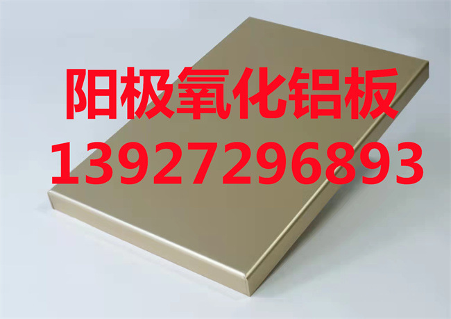 盘州2mm厚阳极氧化板 拉丝氧化铝单板 3003状态H24铝单板厂家直销