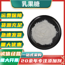 乳果糖 现货批发 食品用甜味剂 半乳醣甙异构化乳糖 乳酮糖乳果糖