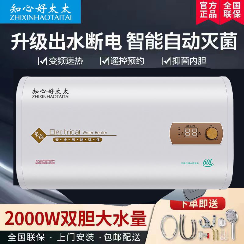 知心好太太热水器家用电热水器能效卫生间洗澡节能扁桶储水式