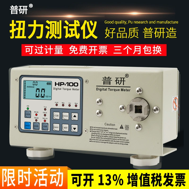Тестер крутящего момента Puyan электрическая партия крышка бутылка торсионный метр мотор сила торсионный ключ калибровочный детектор HP-100