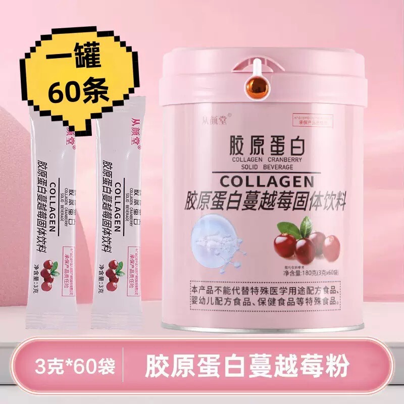 Collagen Cranberry Powder Solid Drink, Small Molecule Active Peptide Collagen Powder, Small Sachets Wholesale