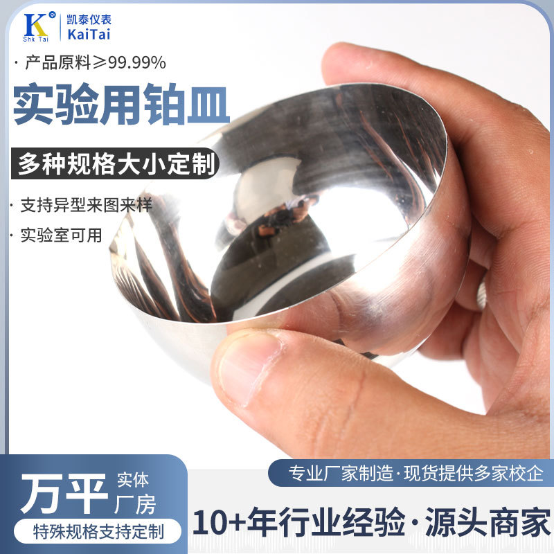 分析用铂金蒸发皿35ml90ml纯度≧99.95%实验铂铂皿坩埚含检测证书