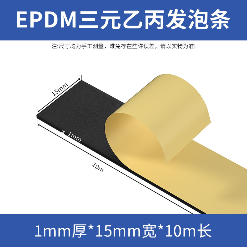 EPDM EPDM 発泡ストリップ、粘着スポンジストリップ、粘着ゴムストリップ、キャビネットおよび電気キャビネットボックス用コーキングシールストリップ|undefined