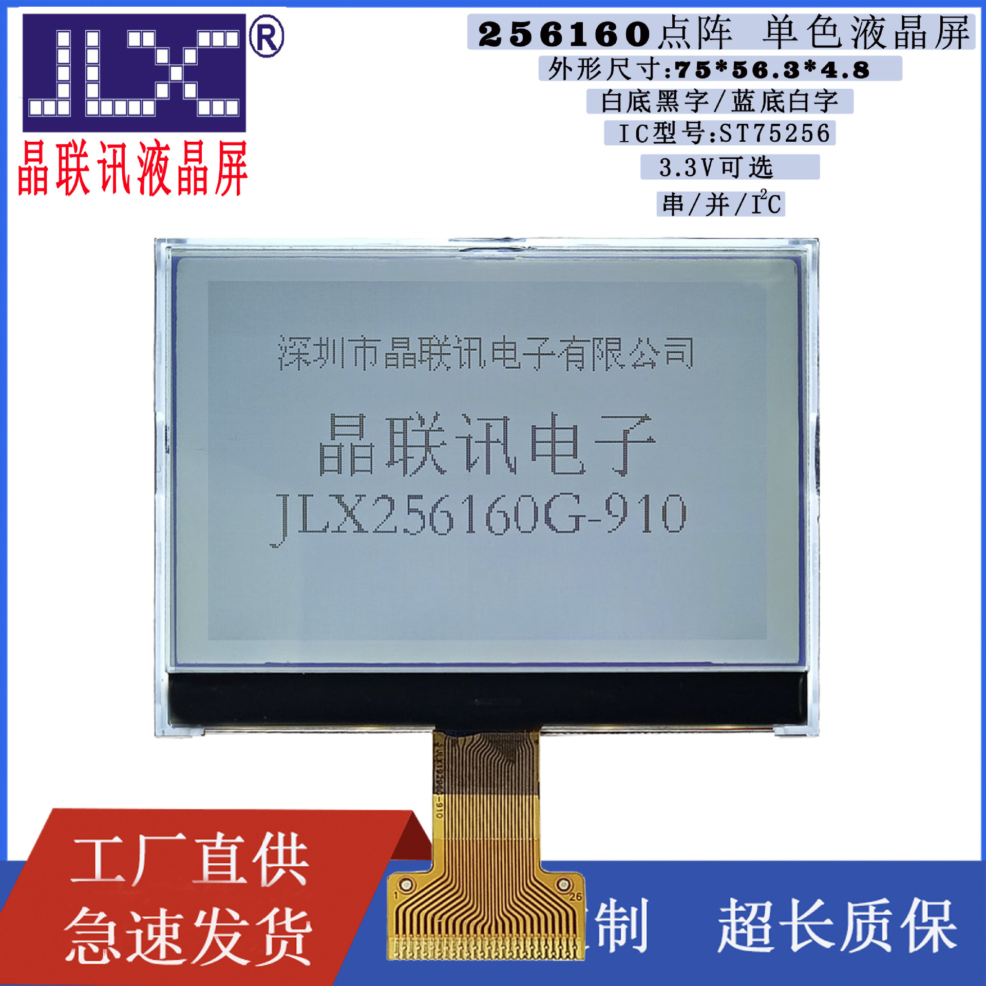 JLX256160G-910-BN液晶屏256160点阵液晶模块3.2寸液晶显示模块