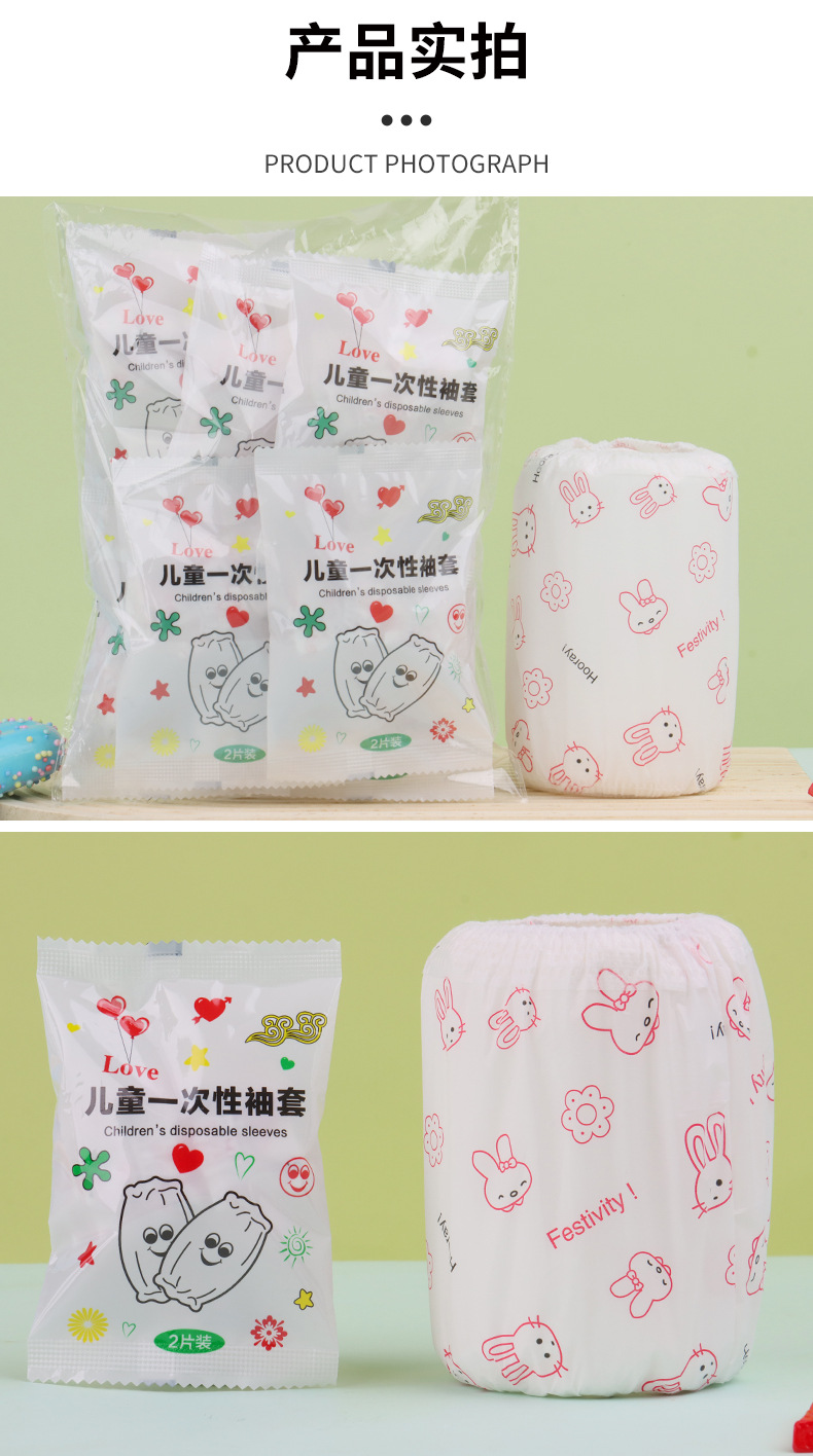 一次性儿童套袖详情_16.jpg