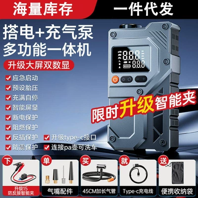Car Air Pump, Electric Air Pump, Car Emergency Starting Power Supply All-In-One Device, Battery Booster, Battery Manufacturer Wholesale (Hava nasosu) - smart-power-air-pump-instant-start-with-zero-power-upgraded-15-anti-reverse-smart-clip-send-storage-bag